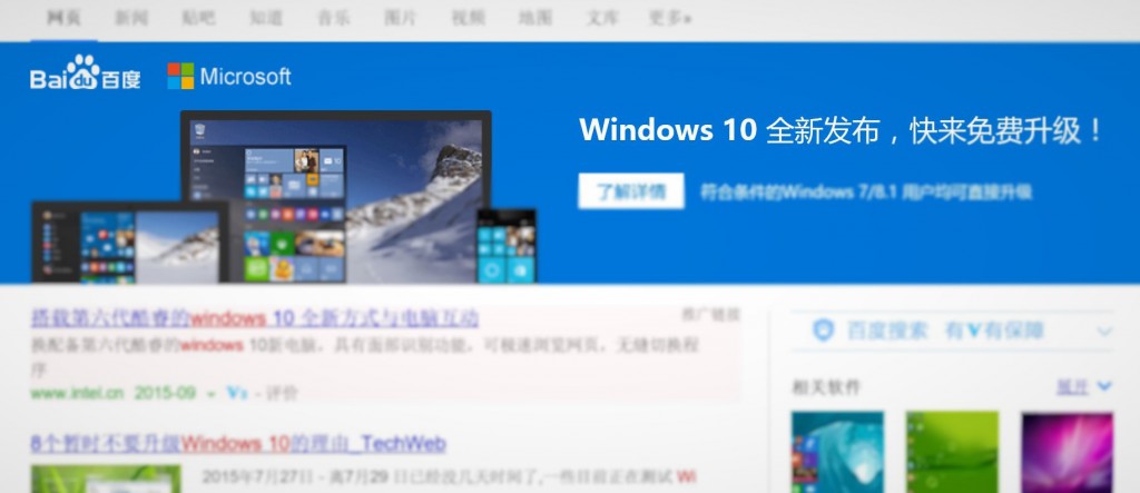 Baidu Windows 10